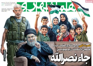 صفحه اول روزنامه‌های دوشنبه ۱ بهمن‌ماه ۱۴۰۳