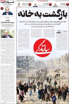 صفحه اول روزنامه‌های دوشنبه ۱ بهمن‌ماه ۱۴۰۳