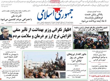 صفحه اول روزنامه‌های سه‌شنبه ۲ بهمن‌ماه ۱۴۰۳