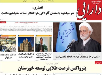 صفحه اول روزنامه‌های سه‌شنبه ۲ بهمن‌ماه ۱۴۰۳