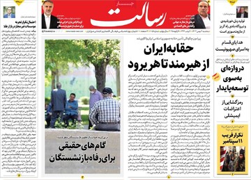 صفحه اول روزنامه‌های سه‌شنبه ۲ بهمن‌ماه ۱۴۰۳