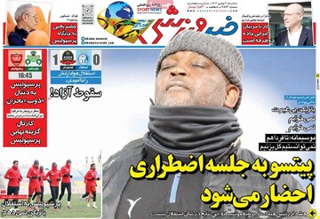 صفحه اول روزنامه‌های سه‌شنبه ۲ بهمن‌ماه ۱۴۰۳