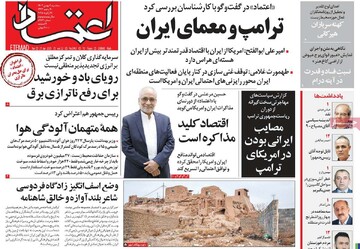 صفحه اول روزنامه‌های سه‌شنبه ۲ بهمن‌ماه ۱۴۰۳