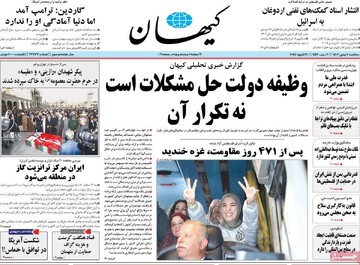 صفحه اول روزنامه‌های سه‌شنبه ۲ بهمن‌ماه ۱۴۰۳