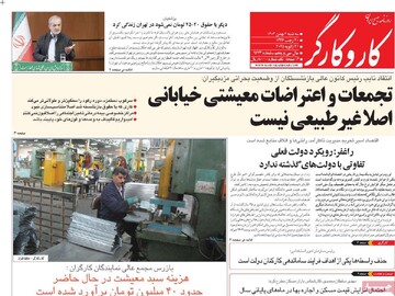 صفحه اول روزنامه‌های سه‌شنبه ۲ بهمن‌ماه ۱۴۰۳