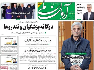 صفحه اول روزنامه‌های سه‌شنبه ۲ بهمن‌ماه ۱۴۰۳