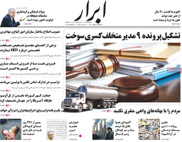 صفحه اول روزنامه‌های سه‌شنبه ۲ بهمن‌ماه ۱۴۰۳