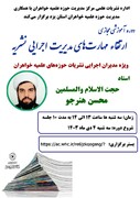 تأکید بر هماهنگی داوران و نویسندگان مقالات در نشریات حوزوی