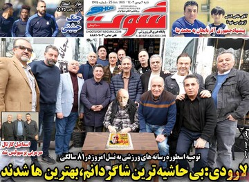 صفحه اول روزنامه شنبه ۶ بهمن‌ماه ۱۴۰۳