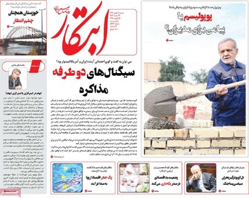 صفحه اول روزنامه شنبه ۶ بهمن‌ماه ۱۴۰۳