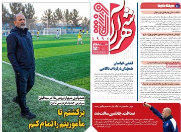 صفحه اول روزنامه شنبه ۶ بهمن‌ماه ۱۴۰۳