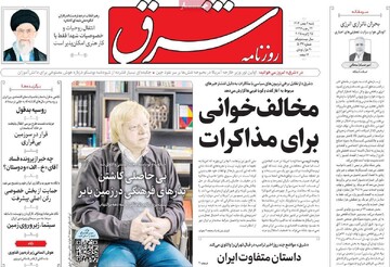 صفحه اول روزنامه شنبه ۶ بهمن‌ماه ۱۴۰۳