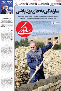 صفحه اول روزنامه شنبه ۶ بهمن‌ماه ۱۴۰۳