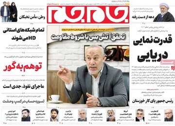 صفحه اول روزنامه شنبه ۶ بهمن‌ماه ۱۴۰۳