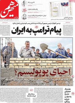 صفحه اول روزنامه شنبه ۶ بهمن‌ماه ۱۴۰۳