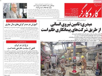 صفحه اول روزنامه شنبه ۶ بهمن‌ماه ۱۴۰۳