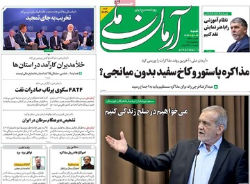 صفحه اول روزنامه شنبه ۶ بهمن‌ماه ۱۴۰۳