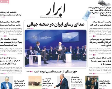 صفحه اول روزنامه شنبه ۶ بهمن‌ماه ۱۴۰۳