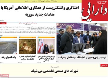 صفحه اول روزنامه‌های یکشنبه ۷ بهمن‌ماه ۱۴۰۳