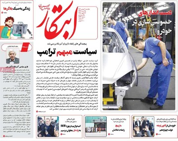 صفحه اول روزنامه‌های یکشنبه ۷ بهمن‌ماه ۱۴۰۳