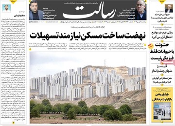 صفحه اول روزنامه‌های یکشنبه ۷ بهمن‌ماه ۱۴۰۳