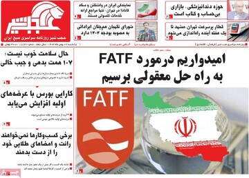 صفحه اول روزنامه‌های یکشنبه ۷ بهمن‌ماه ۱۴۰۳