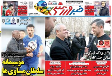 صفحه اول روزنامه‌های یکشنبه ۷ بهمن‌ماه ۱۴۰۳