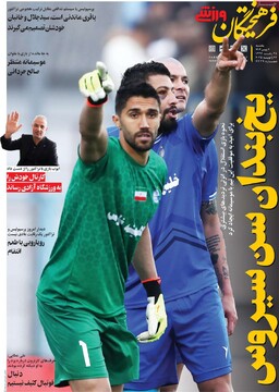 صفحه اول روزنامه‌های یکشنبه ۷ بهمن‌ماه ۱۴۰۳