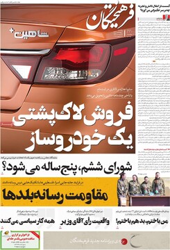 صفحه اول روزنامه‌های یکشنبه ۷ بهمن‌ماه ۱۴۰۳