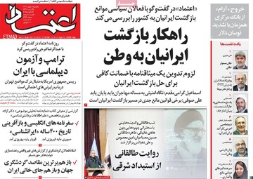 صفحه اول روزنامه‌های یکشنبه ۷ بهمن‌ماه ۱۴۰۳