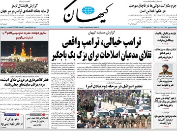 صفحه اول روزنامه‌های یکشنبه ۷ بهمن‌ماه ۱۴۰۳