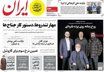 صفحه اول روزنامه‌های یکشنبه ۷ بهمن‌ماه ۱۴۰۳