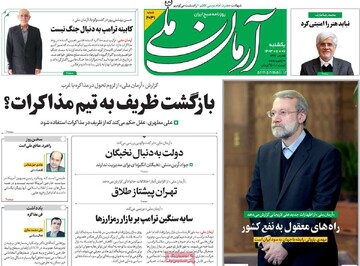 صفحه اول روزنامه‌های یکشنبه ۷ بهمن‌ماه ۱۴۰۳