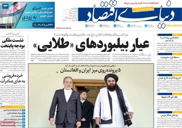 صفحه اول روزنامه‌های دوشنبه ۸ بهمن‌ماه ۱۴۰۳