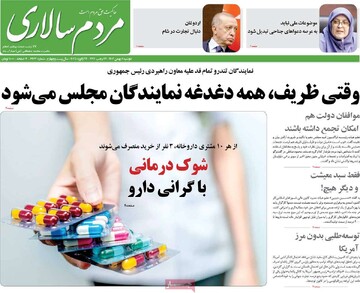 صفحه اول روزنامه‌های دوشنبه ۸ بهمن‌ماه ۱۴۰۳