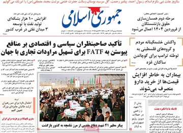 صفحه اول روزنامه‌های دوشنبه ۸ بهمن‌ماه ۱۴۰۳