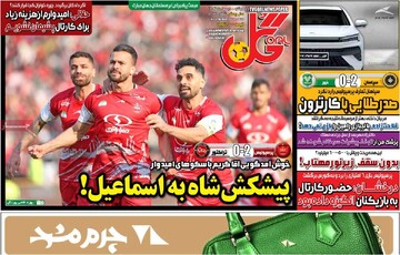 صفحه اول روزنامه‌های دوشنبه ۸ بهمن‌ماه ۱۴۰۳