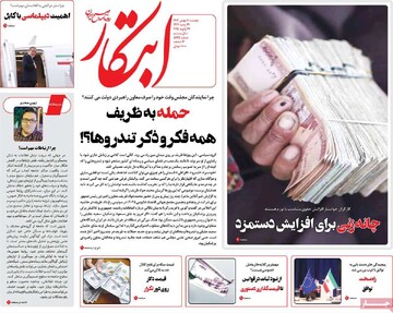صفحه اول روزنامه‌های دوشنبه ۸ بهمن‌ماه ۱۴۰۳