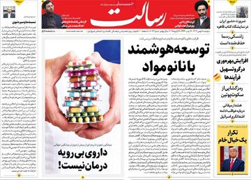 صفحه اول روزنامه‌های دوشنبه ۸ بهمن‌ماه ۱۴۰۳