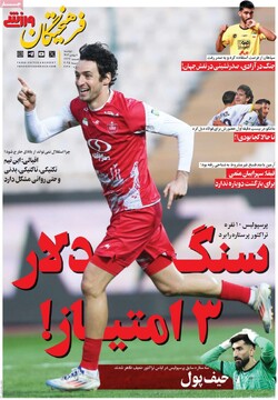 صفحه اول روزنامه‌های دوشنبه ۸ بهمن‌ماه ۱۴۰۳
