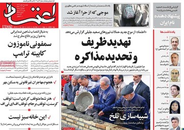 صفحه اول روزنامه‌های دوشنبه ۸ بهمن‌ماه ۱۴۰۳