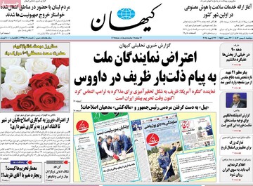 صفحه اول روزنامه‌های دوشنبه ۸ بهمن‌ماه ۱۴۰۳