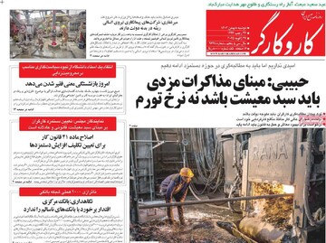 صفحه اول روزنامه‌های دوشنبه ۸ بهمن‌ماه ۱۴۰۳