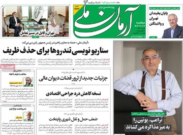 صفحه اول روزنامه‌های دوشنبه ۸ بهمن‌ماه ۱۴۰۳