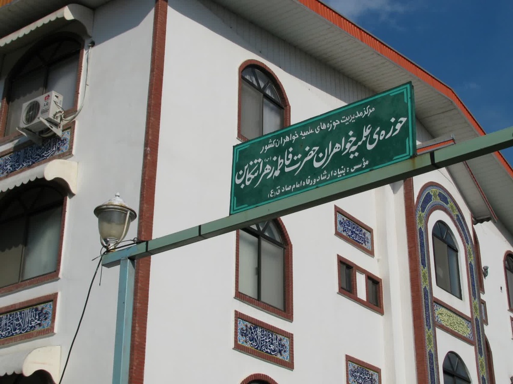 تلاش حوزه علمیه تنکابن در پیادهسازی آرمانهای انقلاب اسلامی