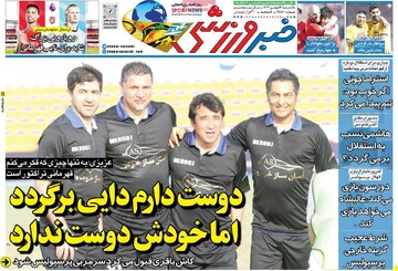 صفحه اول روزنامه‌های یکشنبه ۱۴ بهمن‌ماه ۱۴۰۳