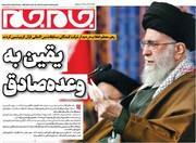 صفحه اول روزنامه‌های دوشنبه ۱۵ بهمن‌ماه ۱۴۰۳