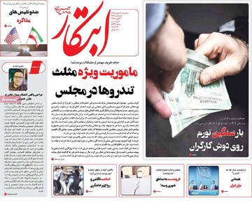 صفحه اول روزنامه‌های سه‌شنبه ۱۶ بهمن‌ماه ۱۴۰۳