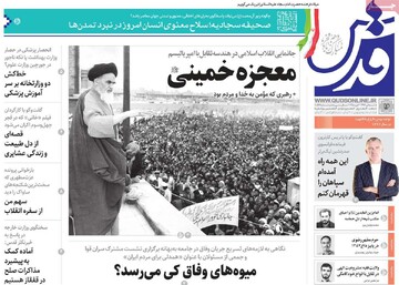 صفحه اول روزنامه‌های سه‌شنبه ۱۶ بهمن‌ماه ۱۴۰۳