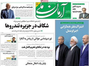 صفحه اول روزنامه‌های سه‌شنبه ۱۶ بهمن‌ماه ۱۴۰۳